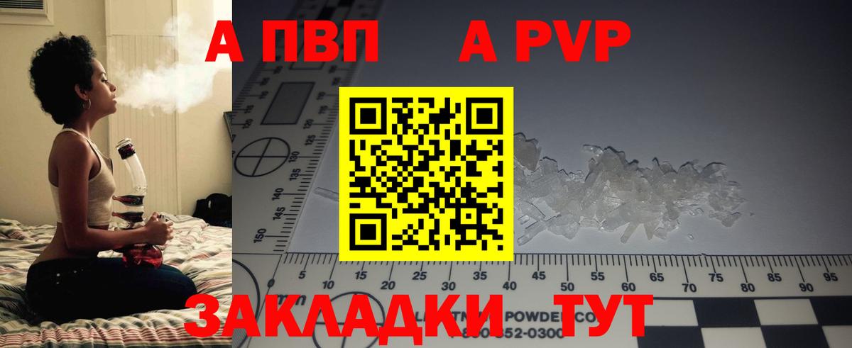 A PVP  Альфа ПВП Соль  Вход с VPN  Звенигород  Alfa_PVP кристаллы  A PVP Crystall 
