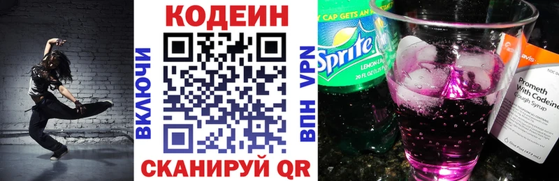 Codein напиток Lean (лин)  omg ONION  Звенигород  закладки 