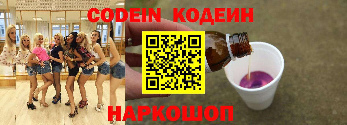 Звенигород  Кодеиновый сироп Lean напиток Lean (лин)  Вход с VPN 