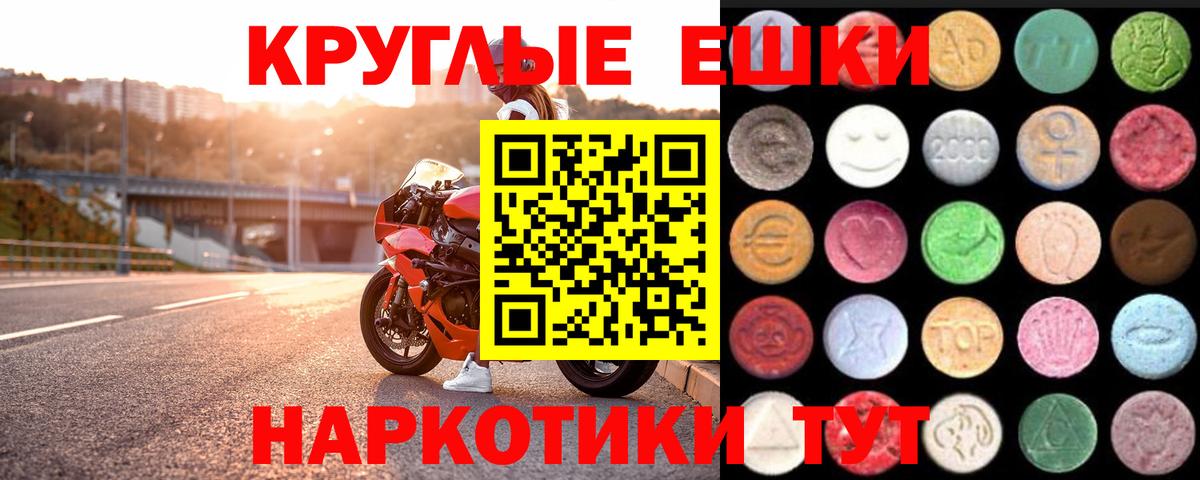 Экстази 99%  Экстази  Вход с VPN  Звенигород  Ecstasy круглые 