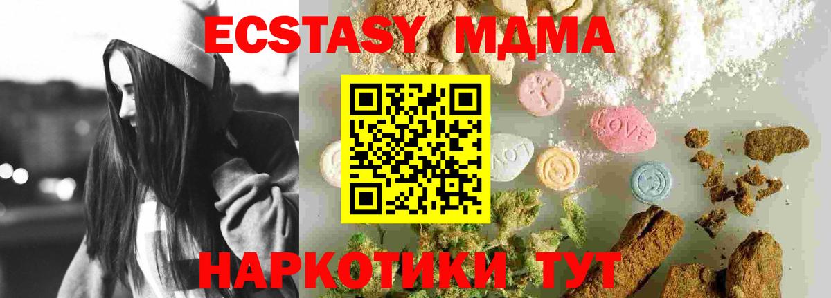 МДМА crystal  Вход с VPN  MDMA  Звенигород  МДМА Molly 