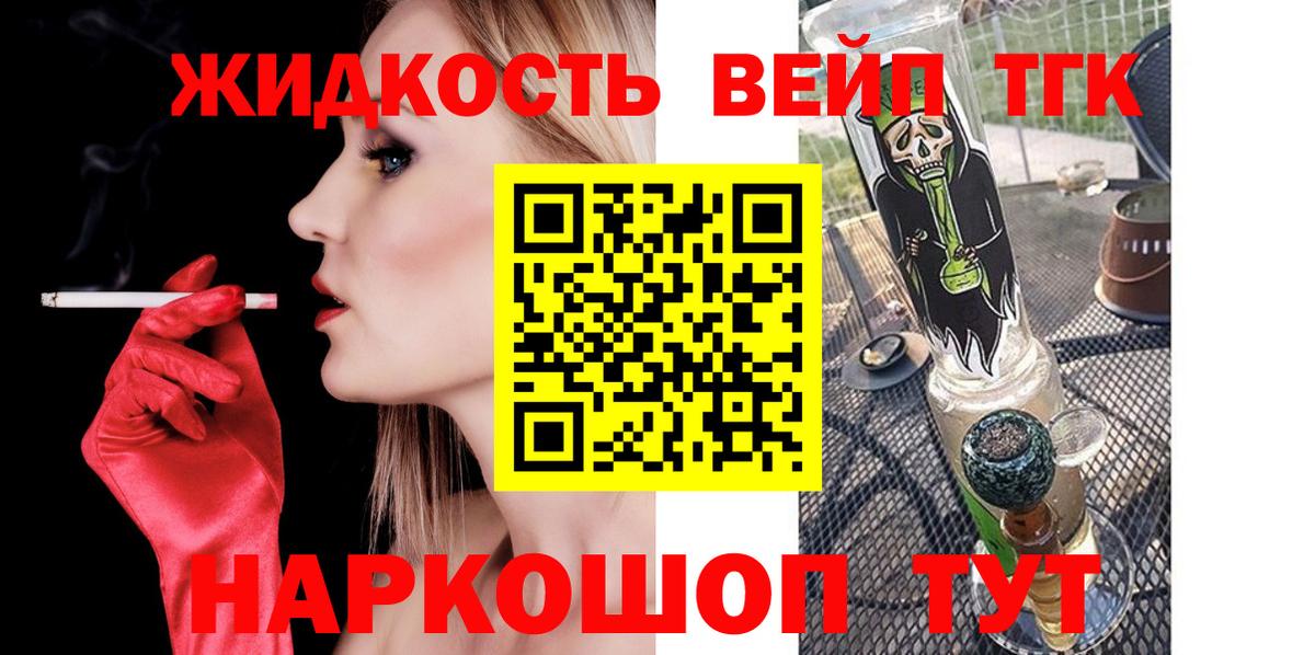 ТГК жижа  Звенигород  ТГК концентрат 