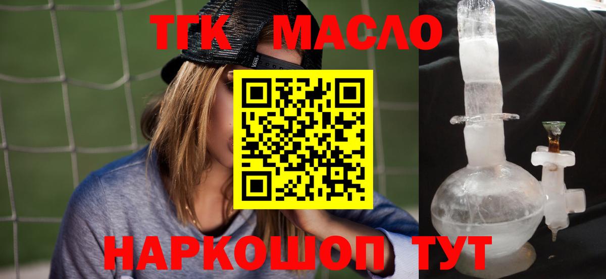 ТГК концентрат  Вход с VPN  Дистиллят ТГК вейп  Звенигород 